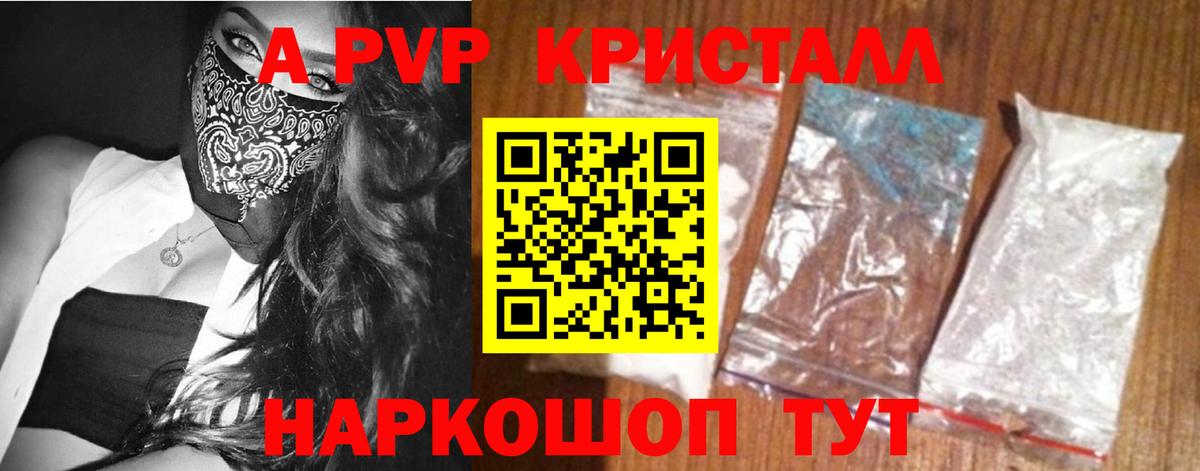 Усолье-Сибирское  A PVP кристаллы  Вход с VPN  A PVP  А ПВП крисы CK 