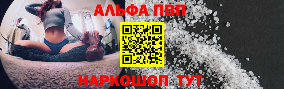 Alfa_PVP Crystall Усолье-Сибирское