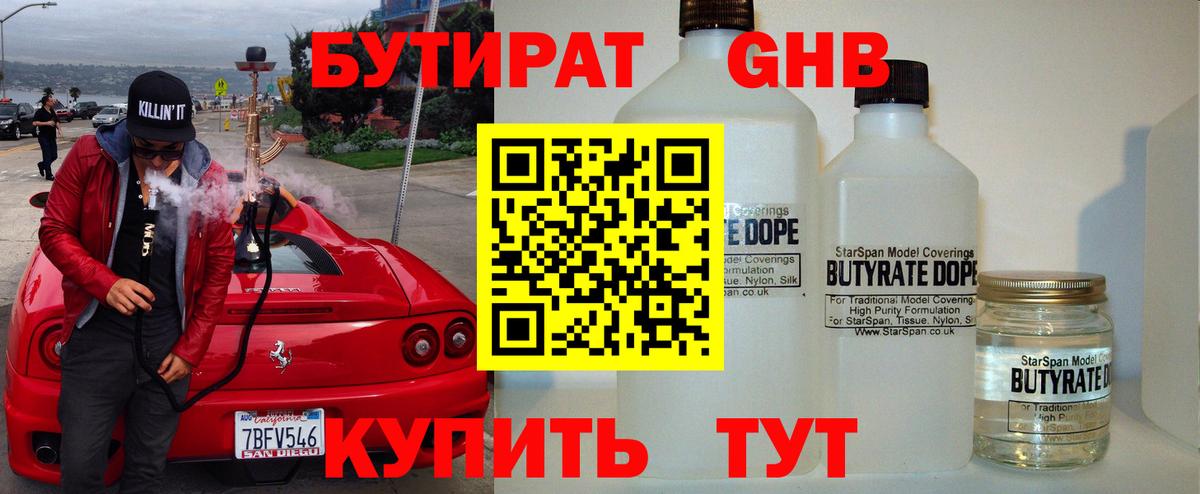 БУТИРАТ Butirat  Вход с VPN  Усолье-Сибирское 