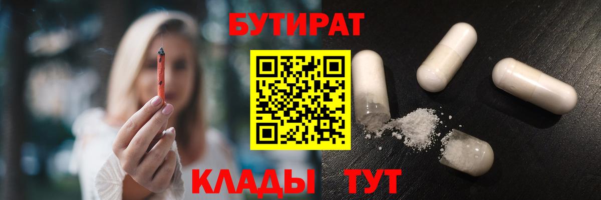 БУТИРАТ 99% Усолье-Сибирское