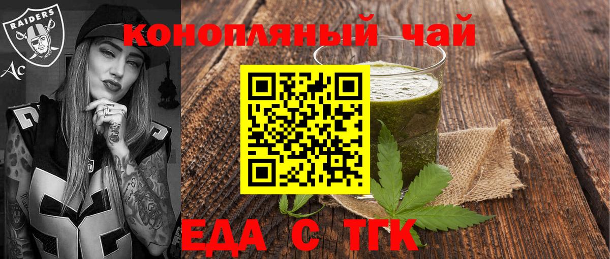 Еда ТГК конопля Усолье-Сибирское
