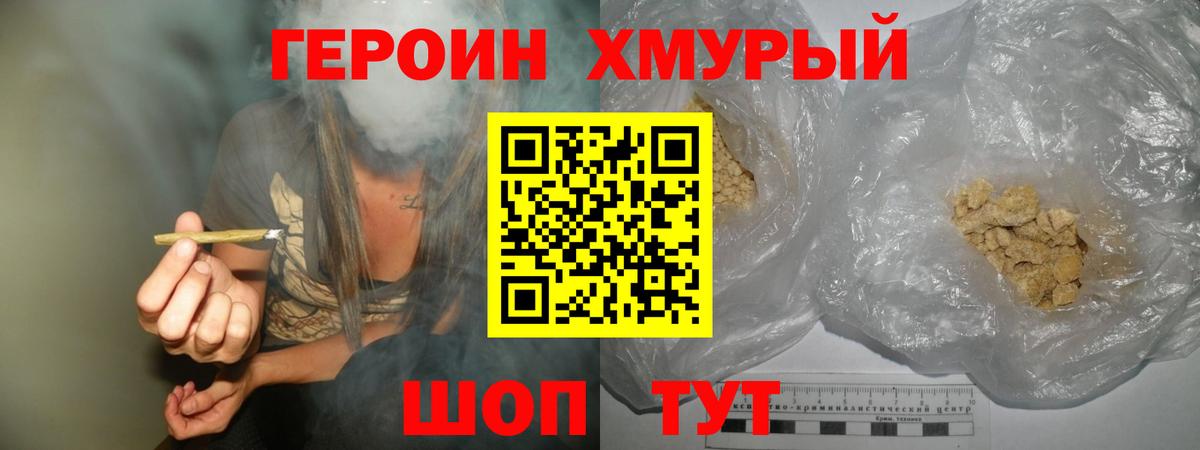 Героин  Героин Heroin  Вход с VPN  Усолье-Сибирское 