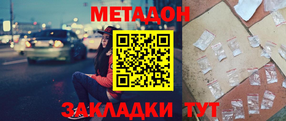 Метадон VHQ  Вход с VPN  Усолье-Сибирское  МЕТАДОН methadone 